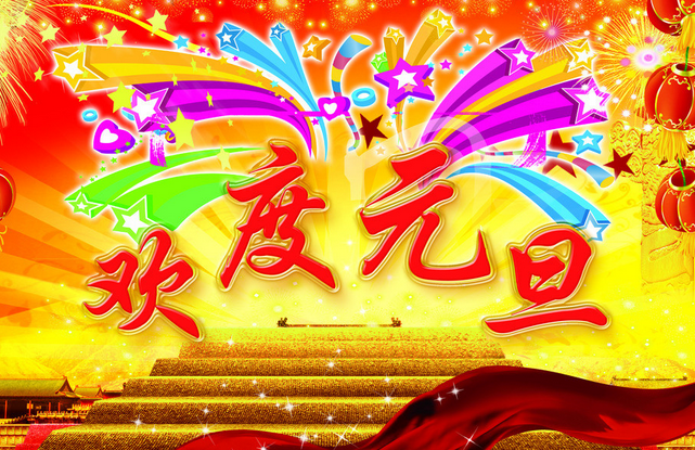 2015年元旦放假免费吗
