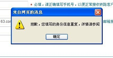 12306被注册了怎么办