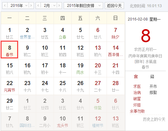 2016年春节是哪一天