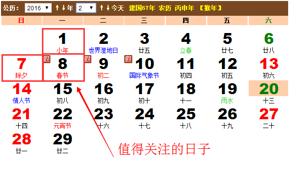 2016过年是哪一天