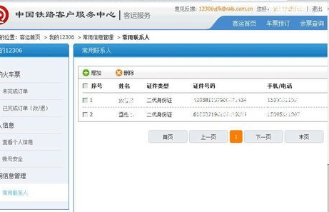 12306一个身份证可以注册几次用户名